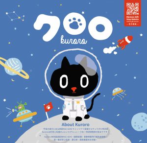 宇宙の彼方からやってきた 台湾で大人気の猫 クロロ がとうとう日本上陸 猫びよりプラス ちょっとお洒落な大人のねこマガジン