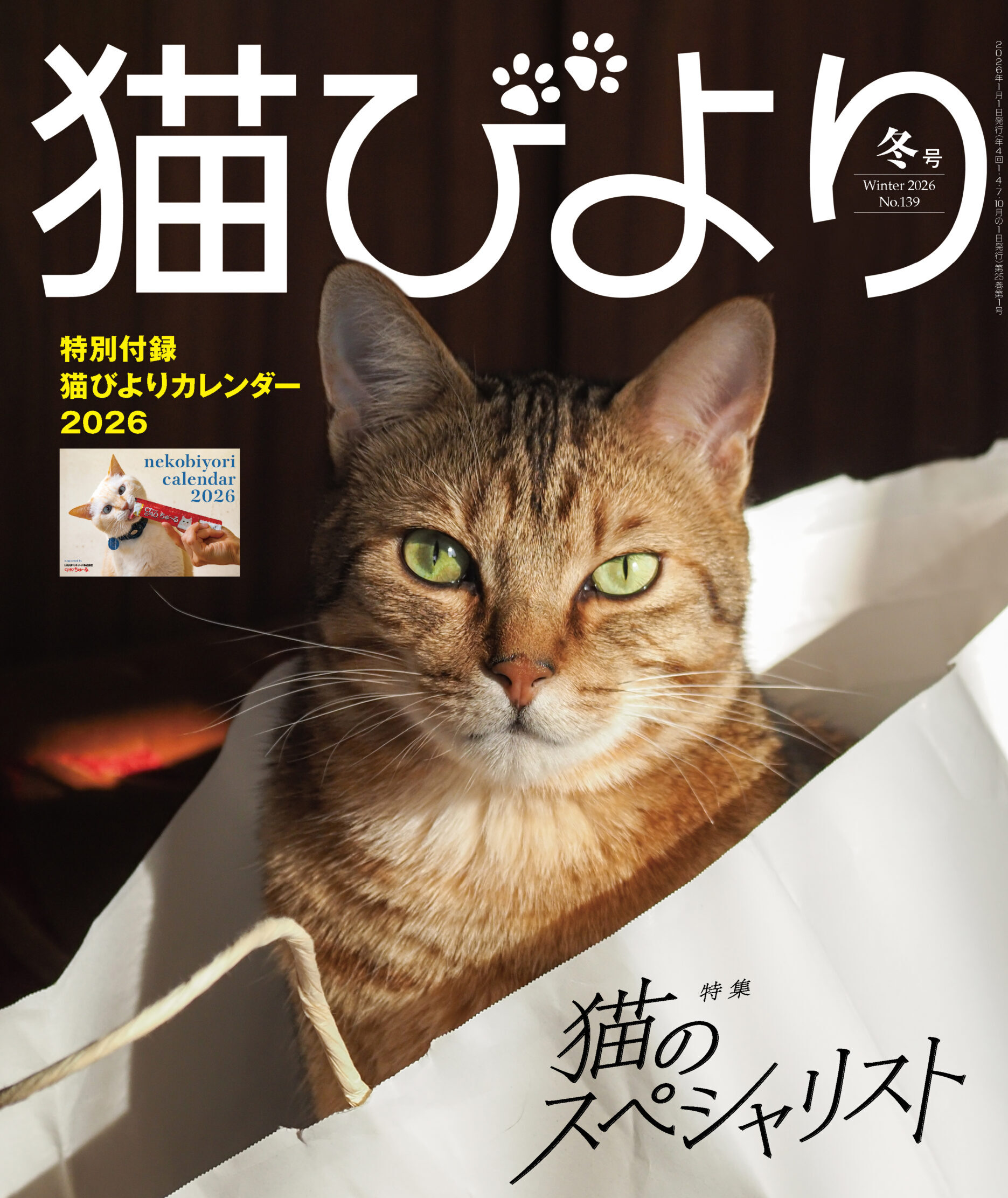 【猫びより】中沢元紀さんインタビュー